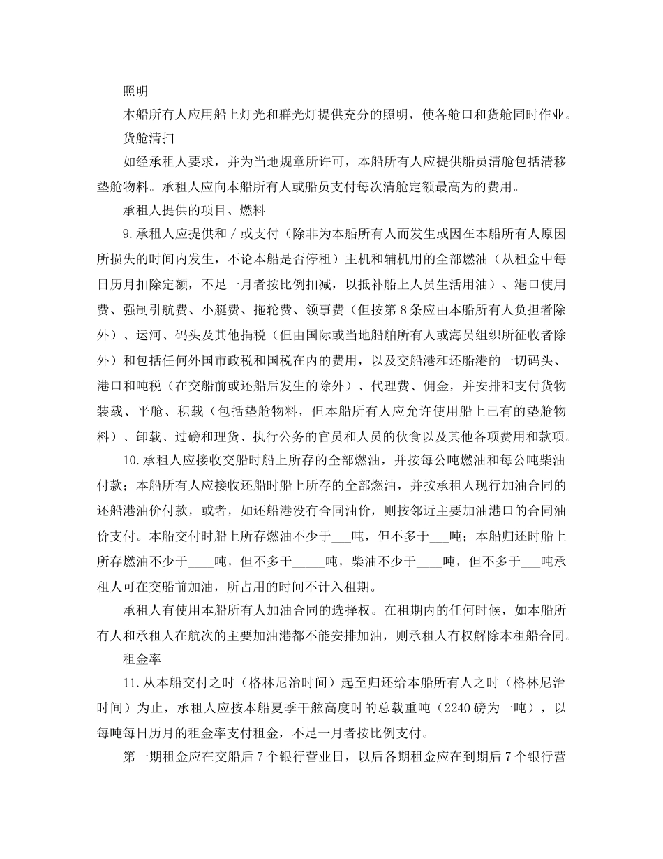 船舶定期租赁合同范本 _第3页