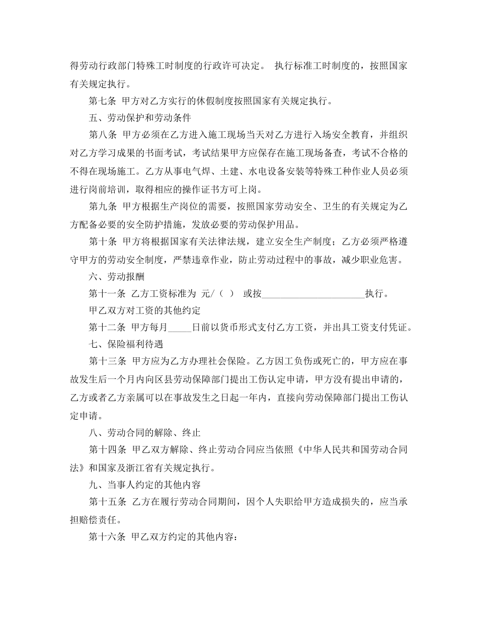 船舶企业劳动的合同范本 _第2页