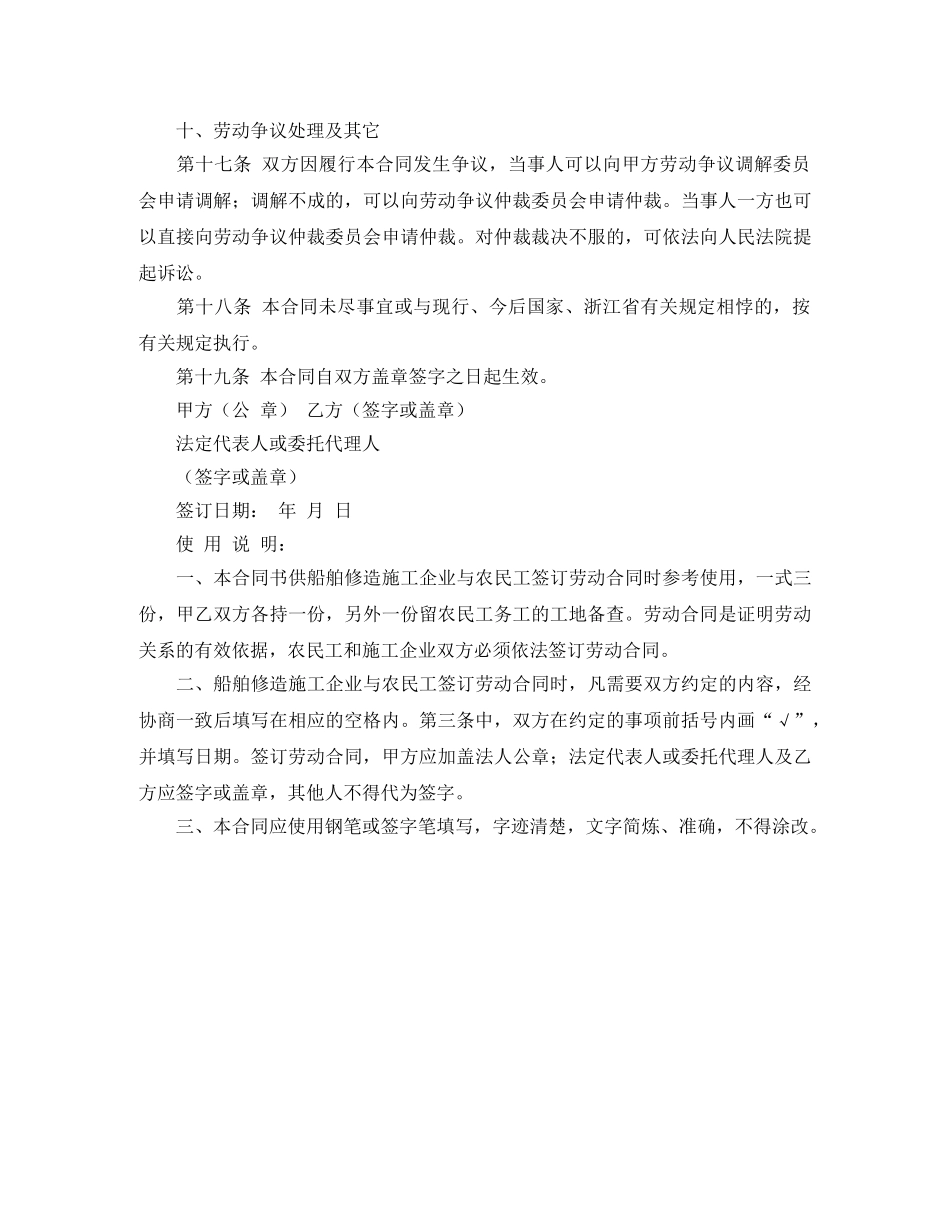 船舶企业劳动的合同范本 _第3页