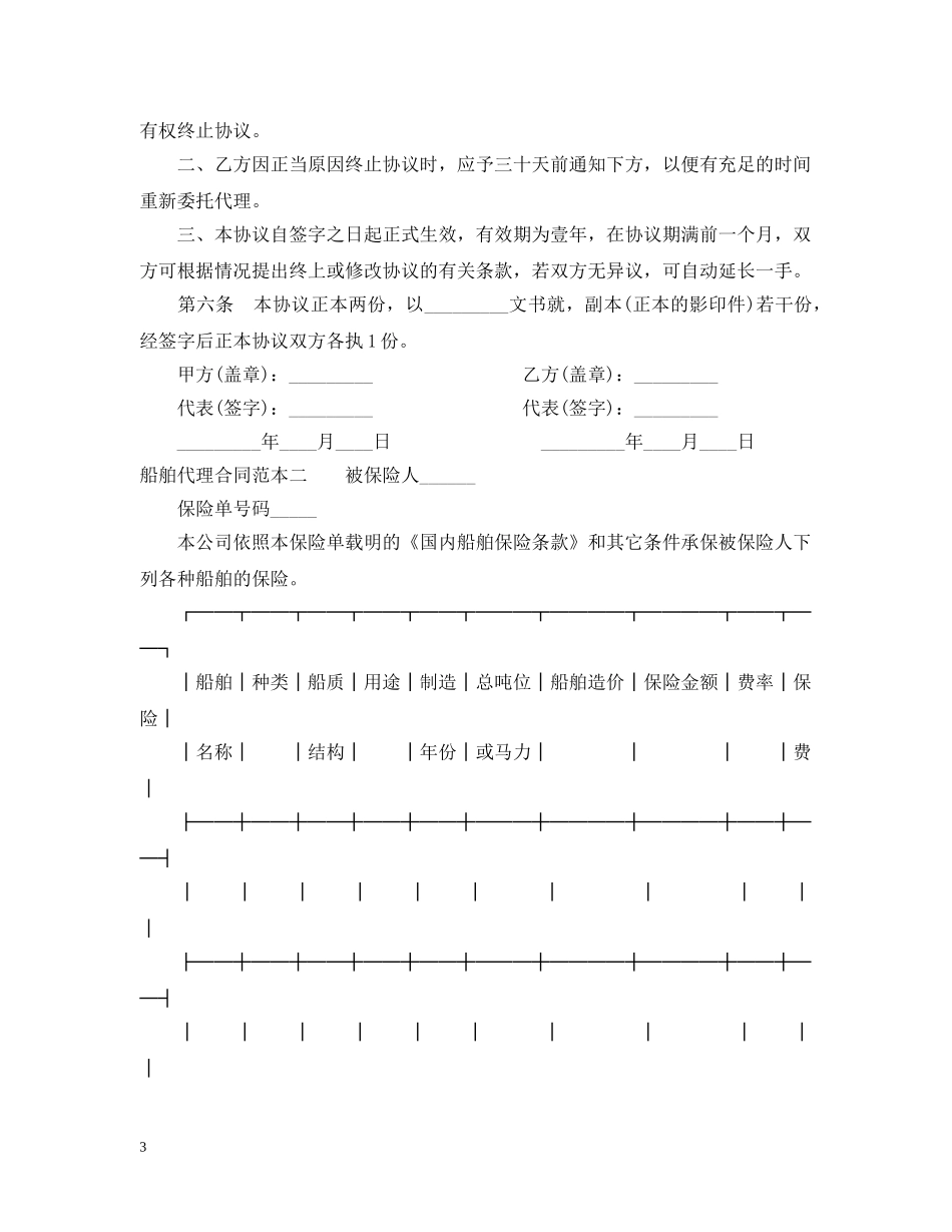 船舶代理合同范本3篇 _第3页