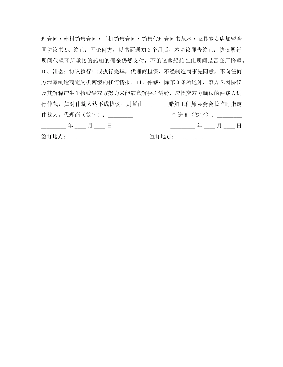 船舶修理及销售合同 _第2页