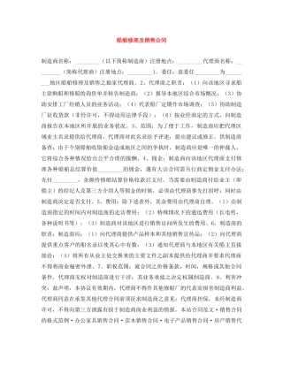 船舶修理及销售合同 