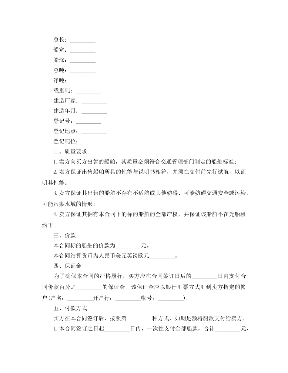 船舶买卖合同最新范本 _第2页