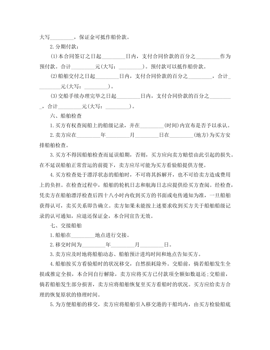 船舶买卖合同最新范本 _第3页