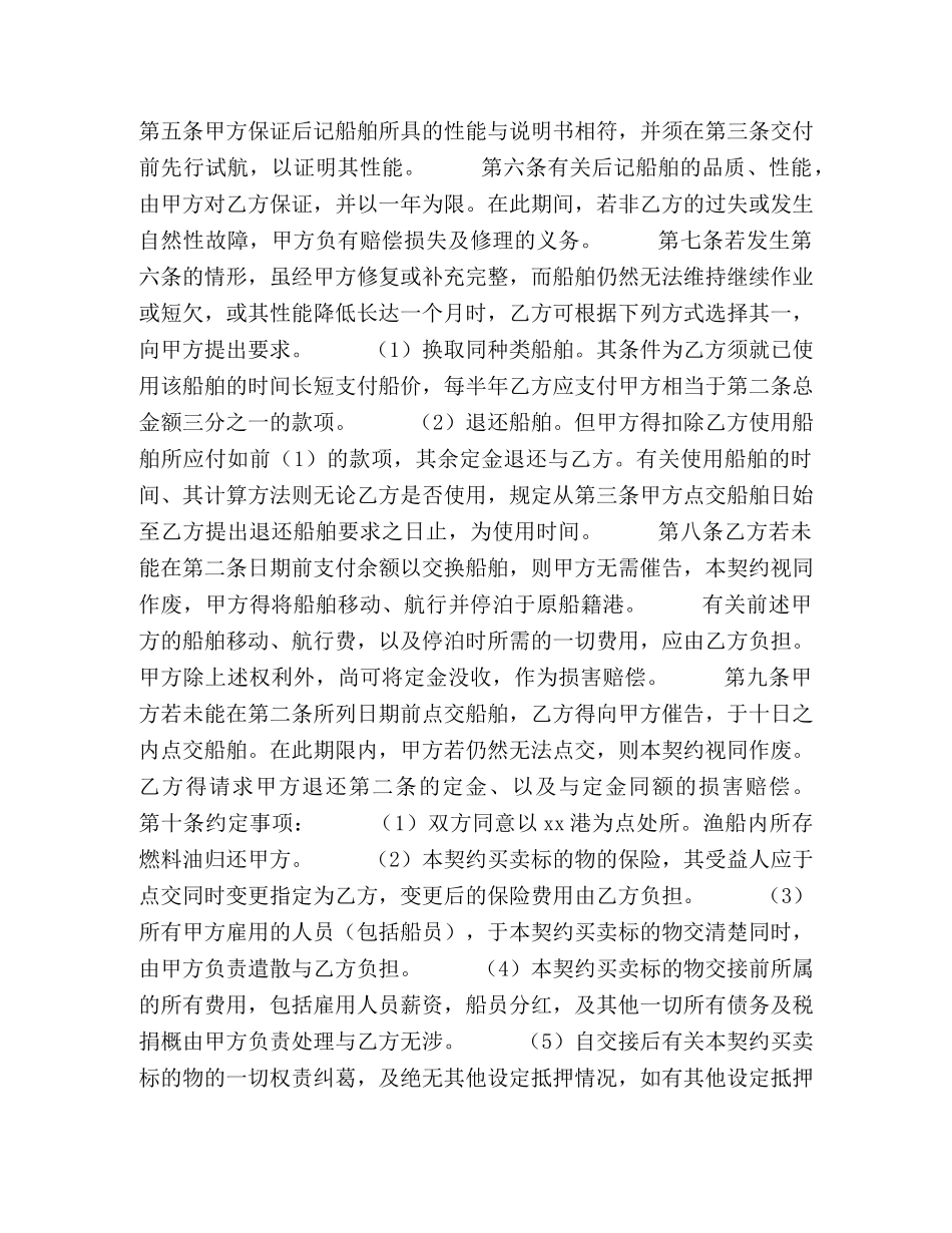 船舶买卖契约书 _第2页