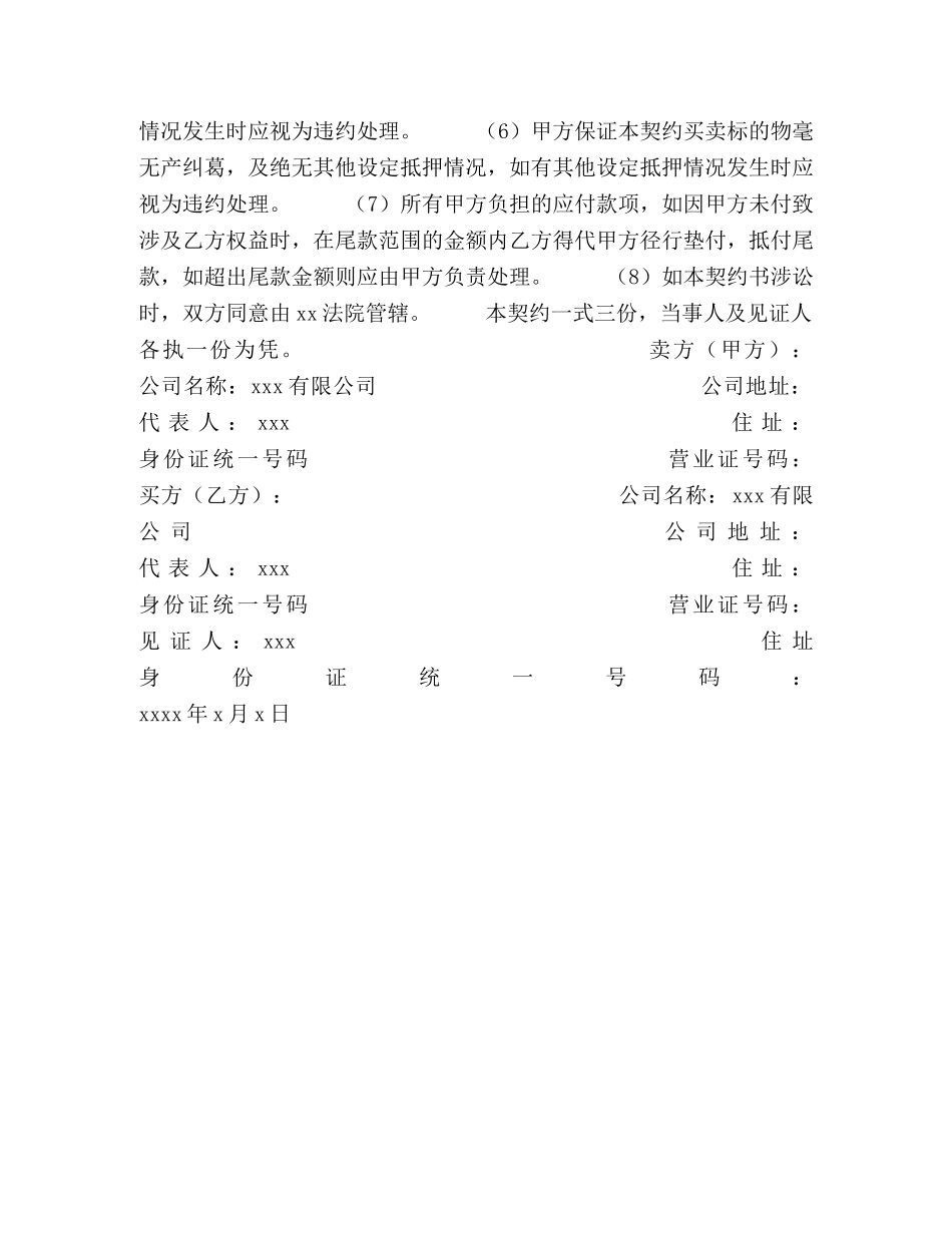 船舶买卖契约书 _第3页