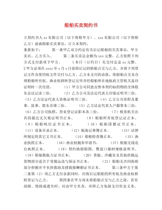 船舶买卖契约书 