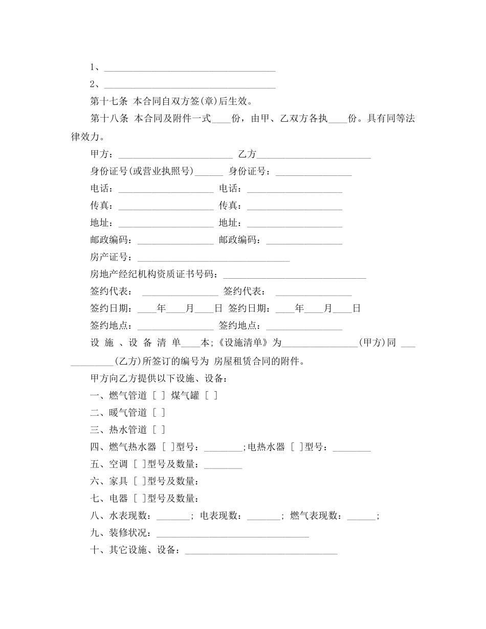 船舶买卖合同范本 _第2页