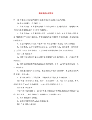 船舶买卖合同范本 