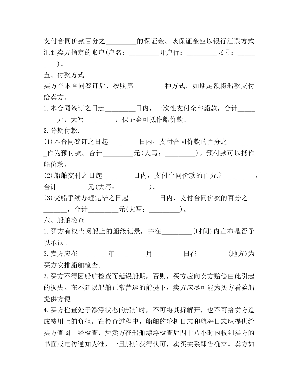船舶买卖合同范本 (2) _第3页