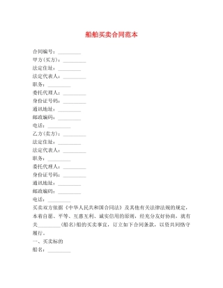 船舶买卖合同范本 (2) 