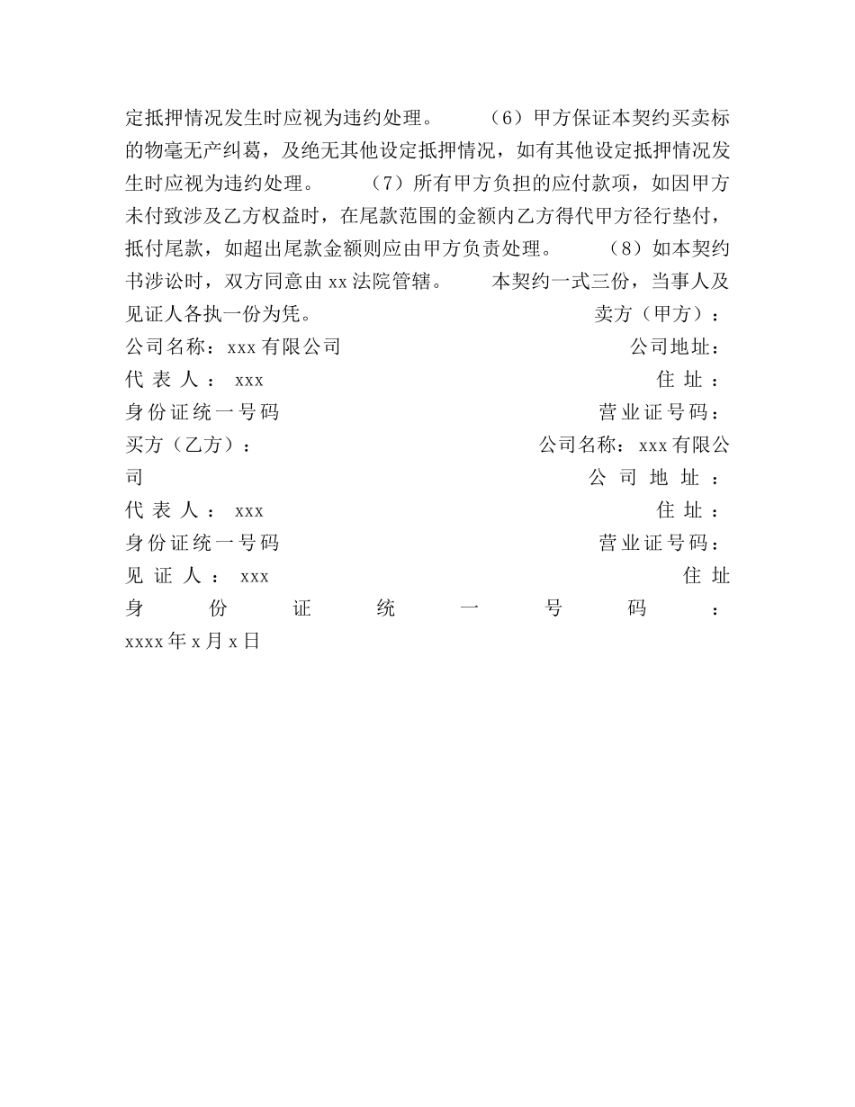 船舶买卖契约书2 _第3页