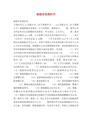 船舶买卖契约书2 