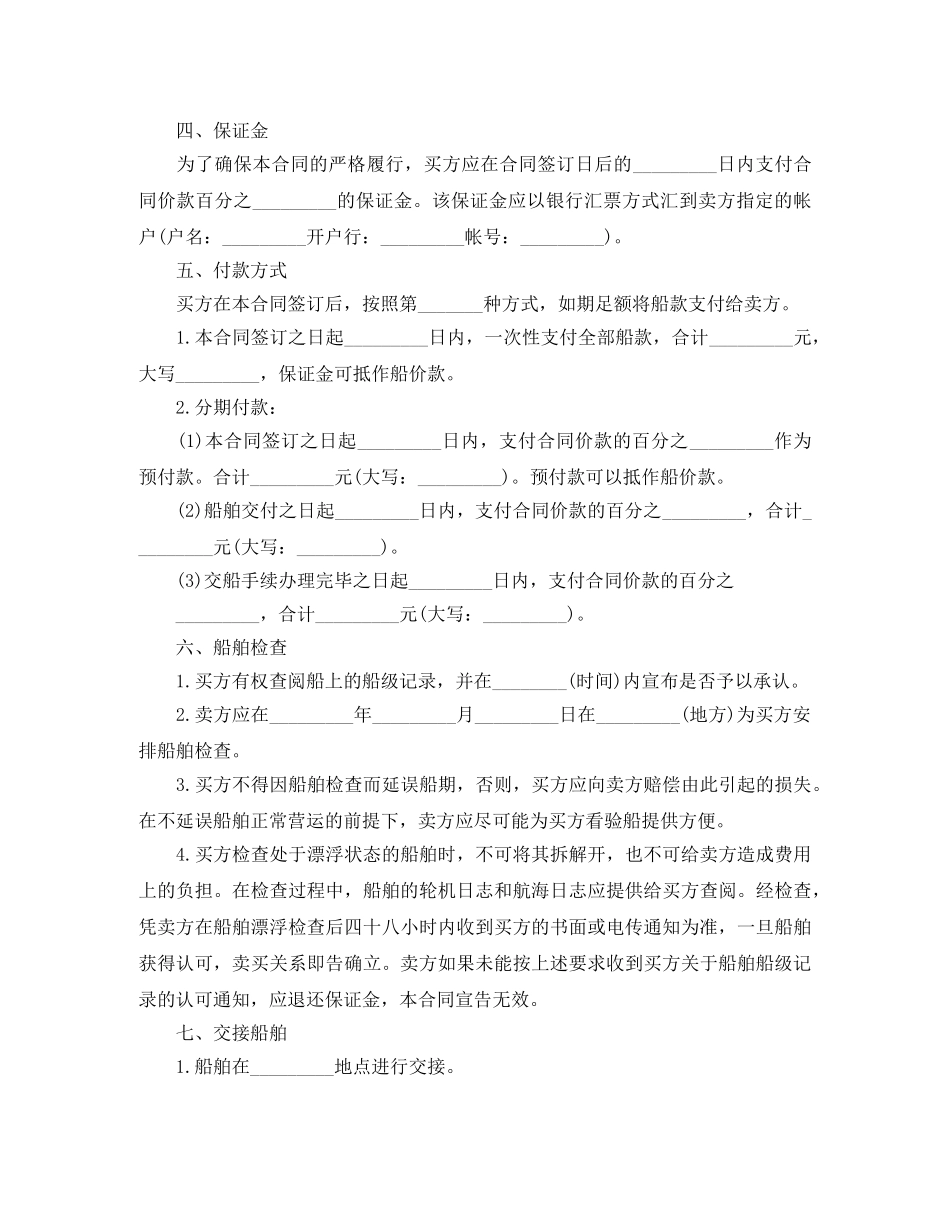 船舶买卖合同格式 _第2页