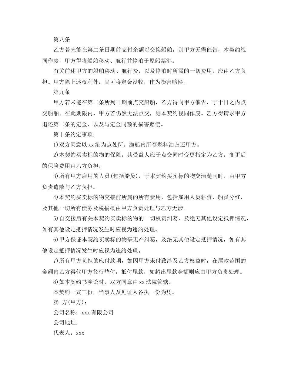船舶买卖合同标准格式 _第3页