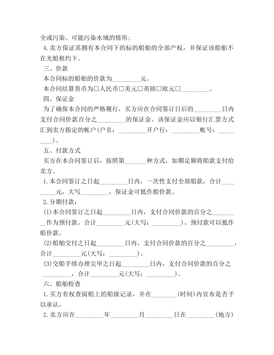船舶买卖合同书模板 _第2页
