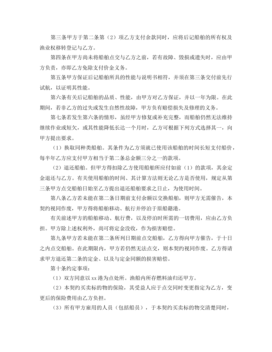 船舶买卖合同3篇 _第2页