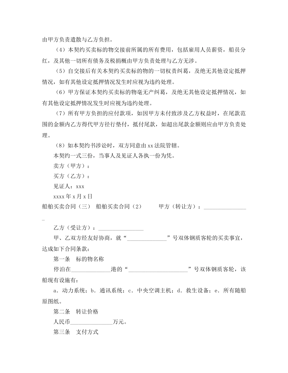 船舶买卖合同3篇 _第3页