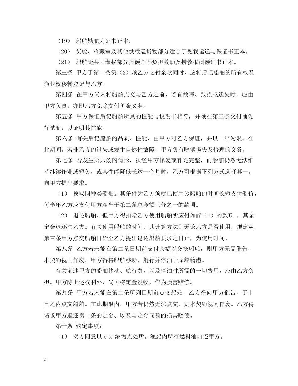 船舶买卖合同 _第2页