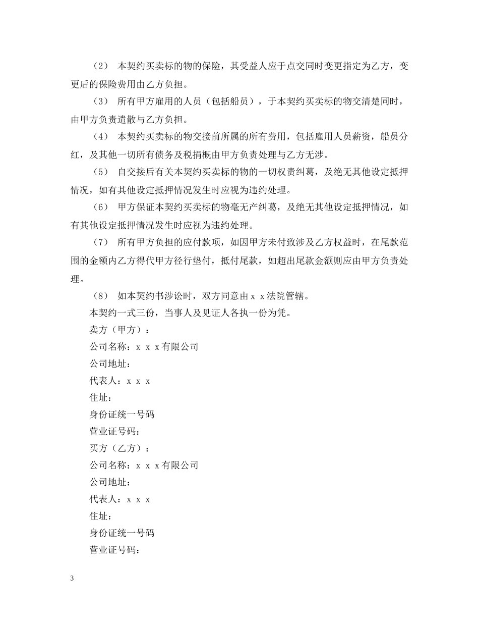 船舶买卖合同 _第3页