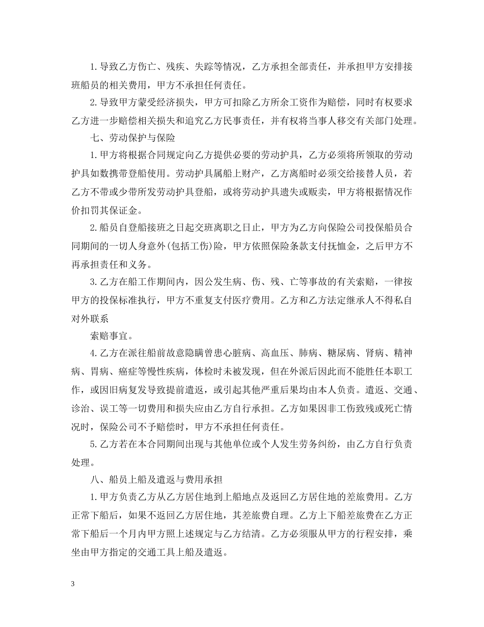 船员雇佣劳务合同模板 _第3页
