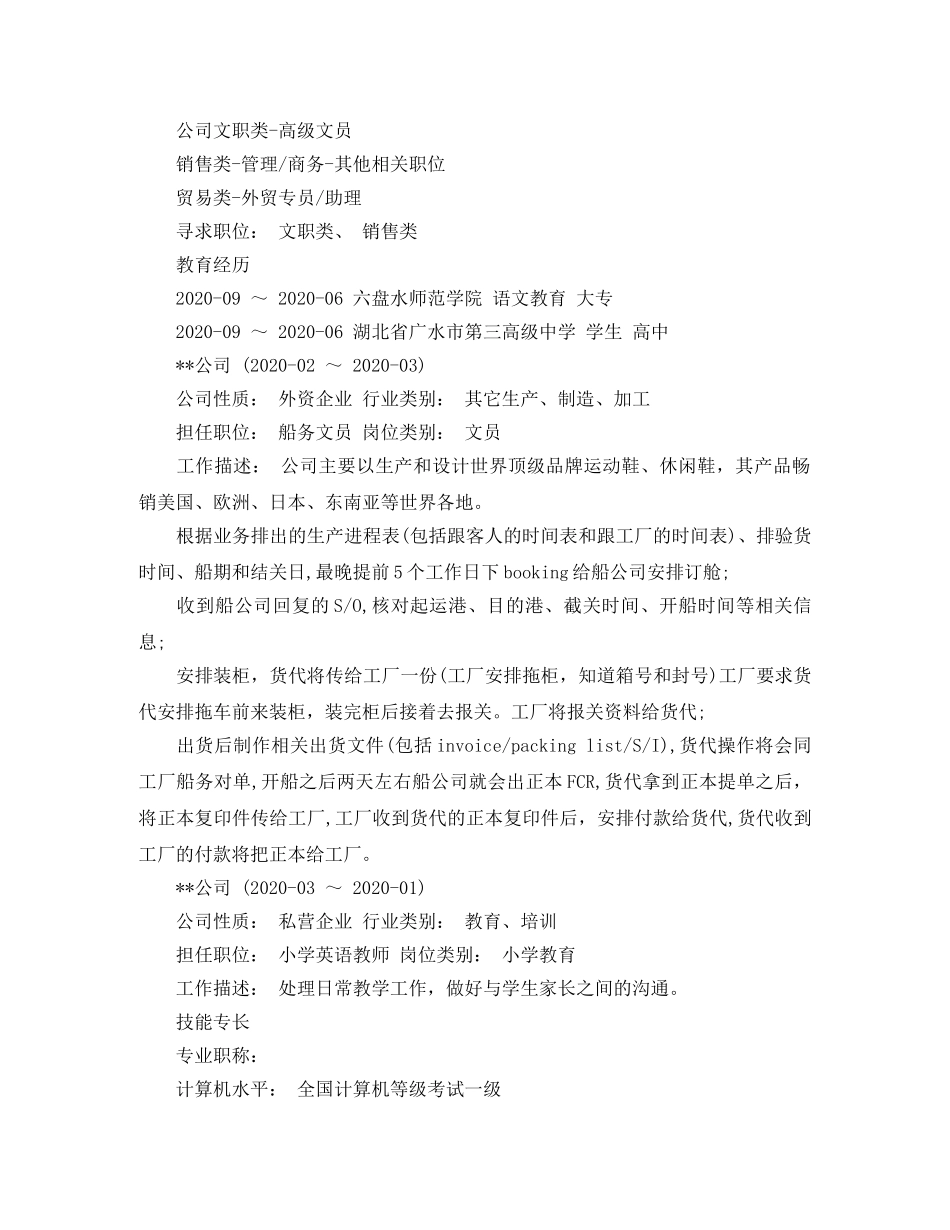 船务文员简历范文 _第2页