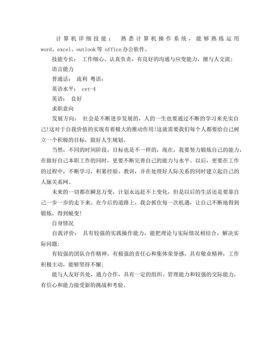 船务文员简历范文 _第3页