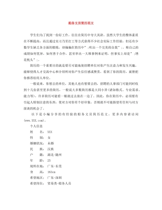 船务文员简历范文 