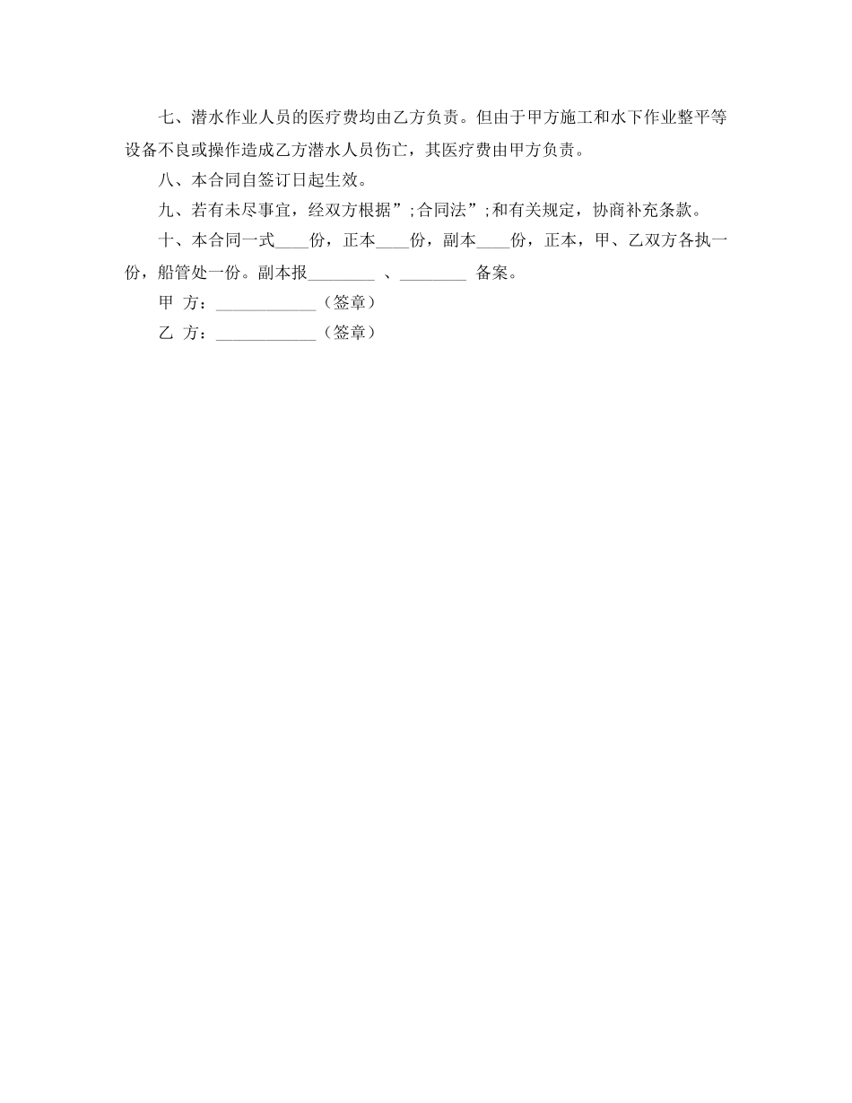 船只租赁合同范本 _第2页