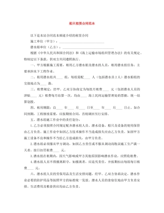 船只租赁合同范本 