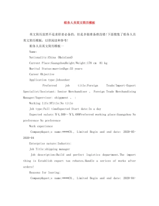 船务人员英文简历模板 