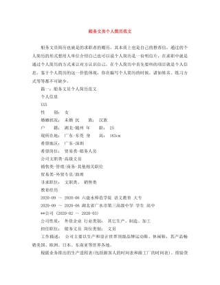 船务文员个人简历范文 