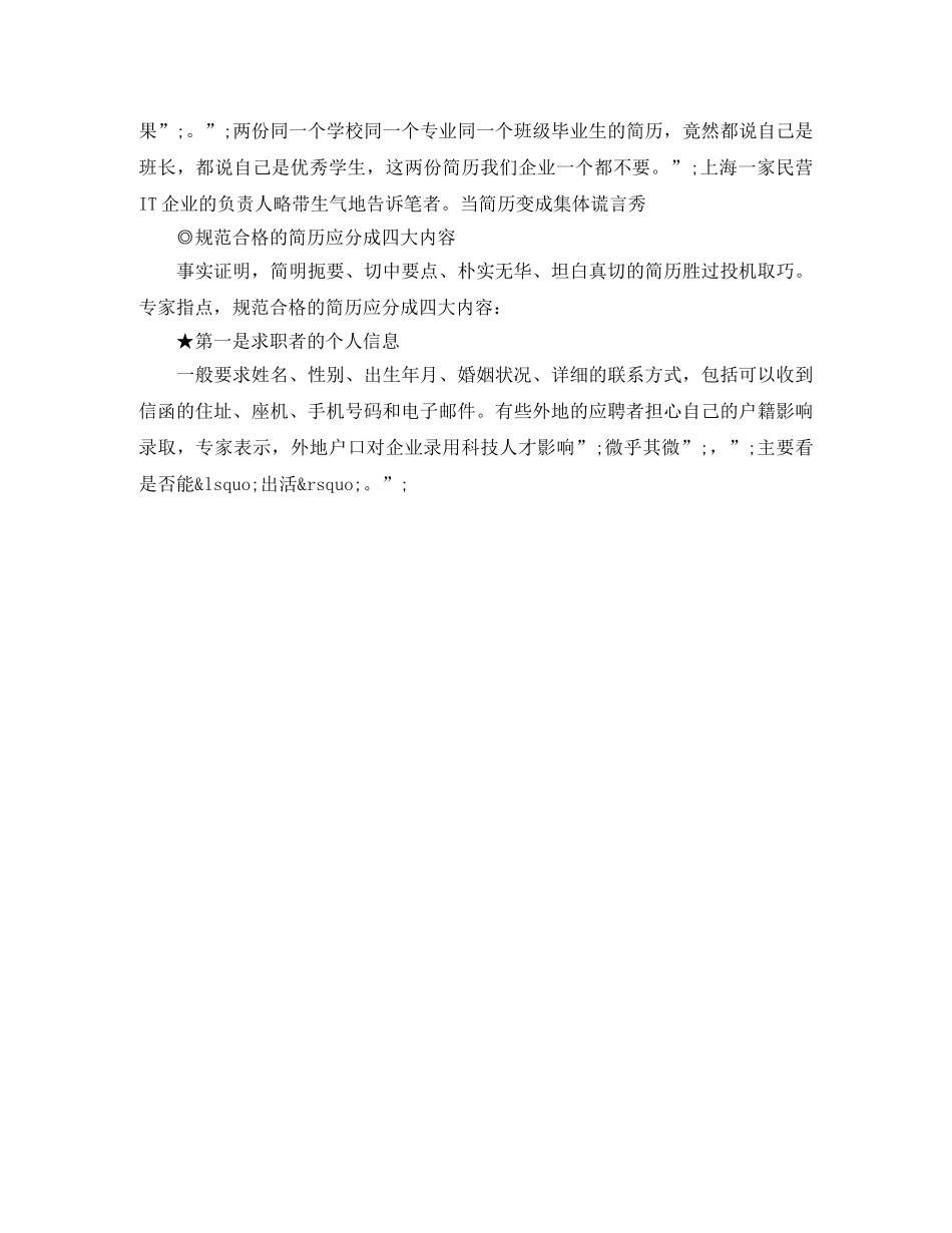 聪明写简历助你进入IT公司 _第2页