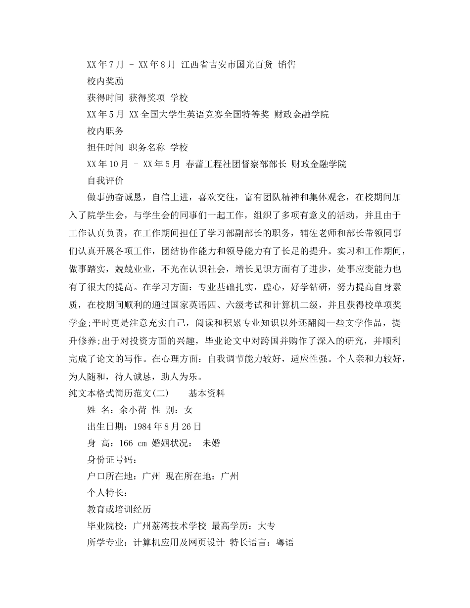 纯文本格式简历范文 _第2页