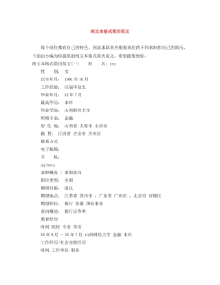 纯文本格式简历范文 