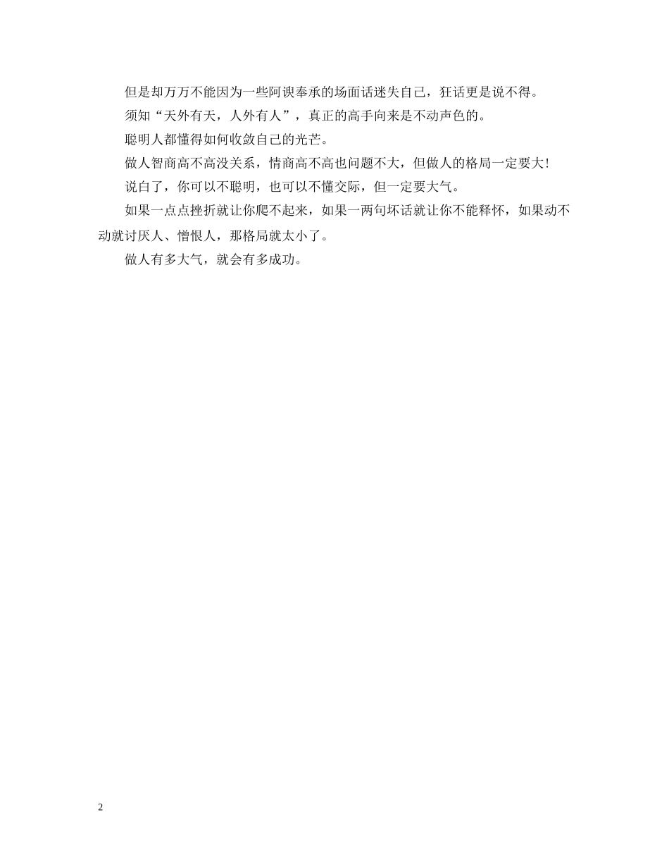 聪明人不说这4类话 _第2页