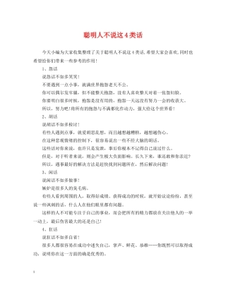 聪明人不说这4类话 