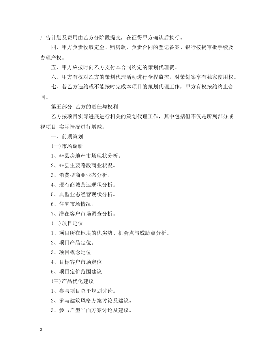 策期策划代理合同范本 _第2页