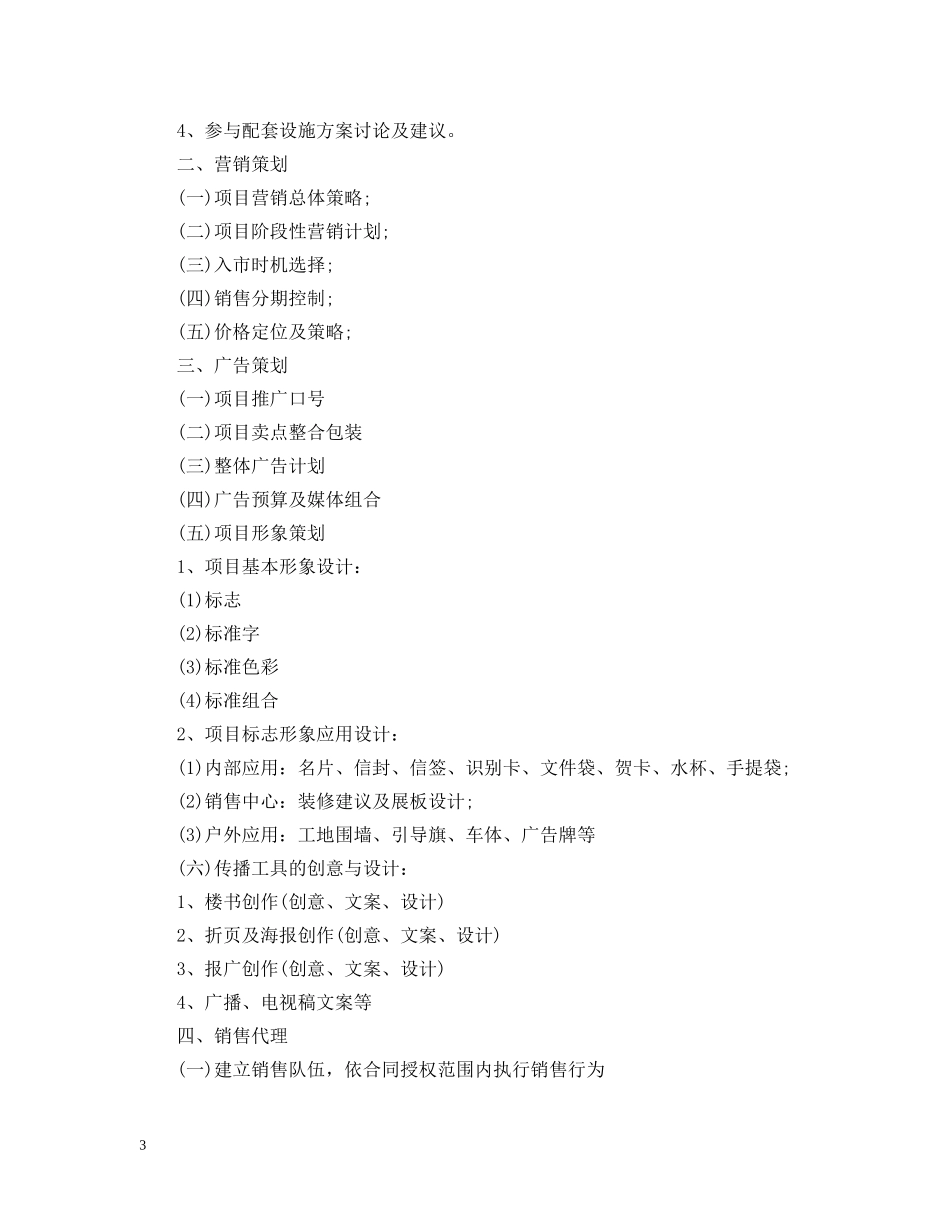 策期策划代理合同范本 _第3页