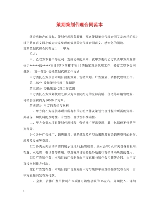 策期策划代理合同范本 