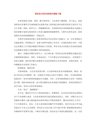 策划设计制作求职简历模板下载 