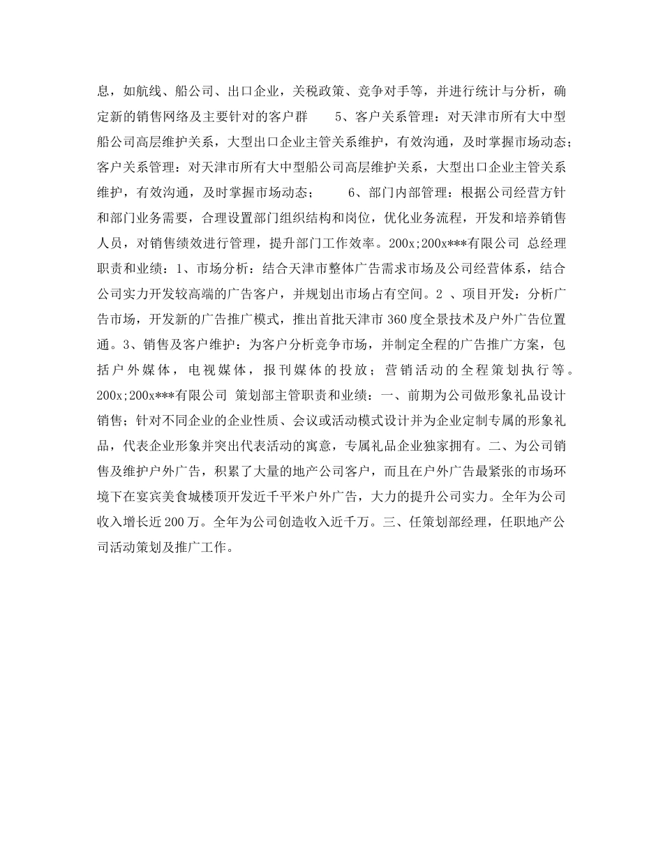 策划部主管简历表格 _第2页