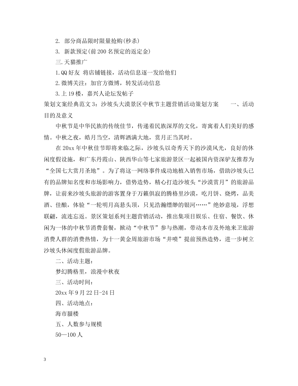 策划文案经典范文 _第3页