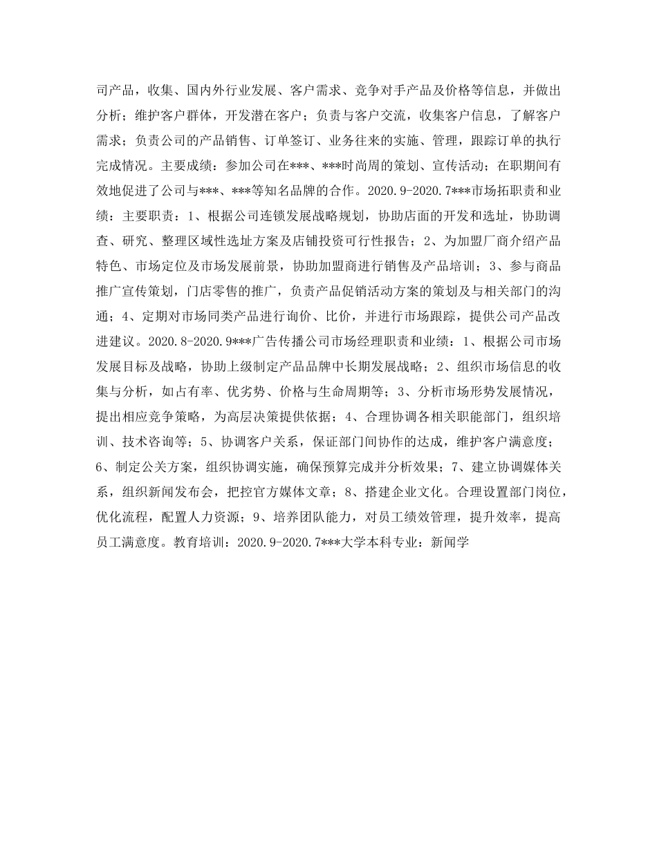 策划文案求职简历表格 _第2页