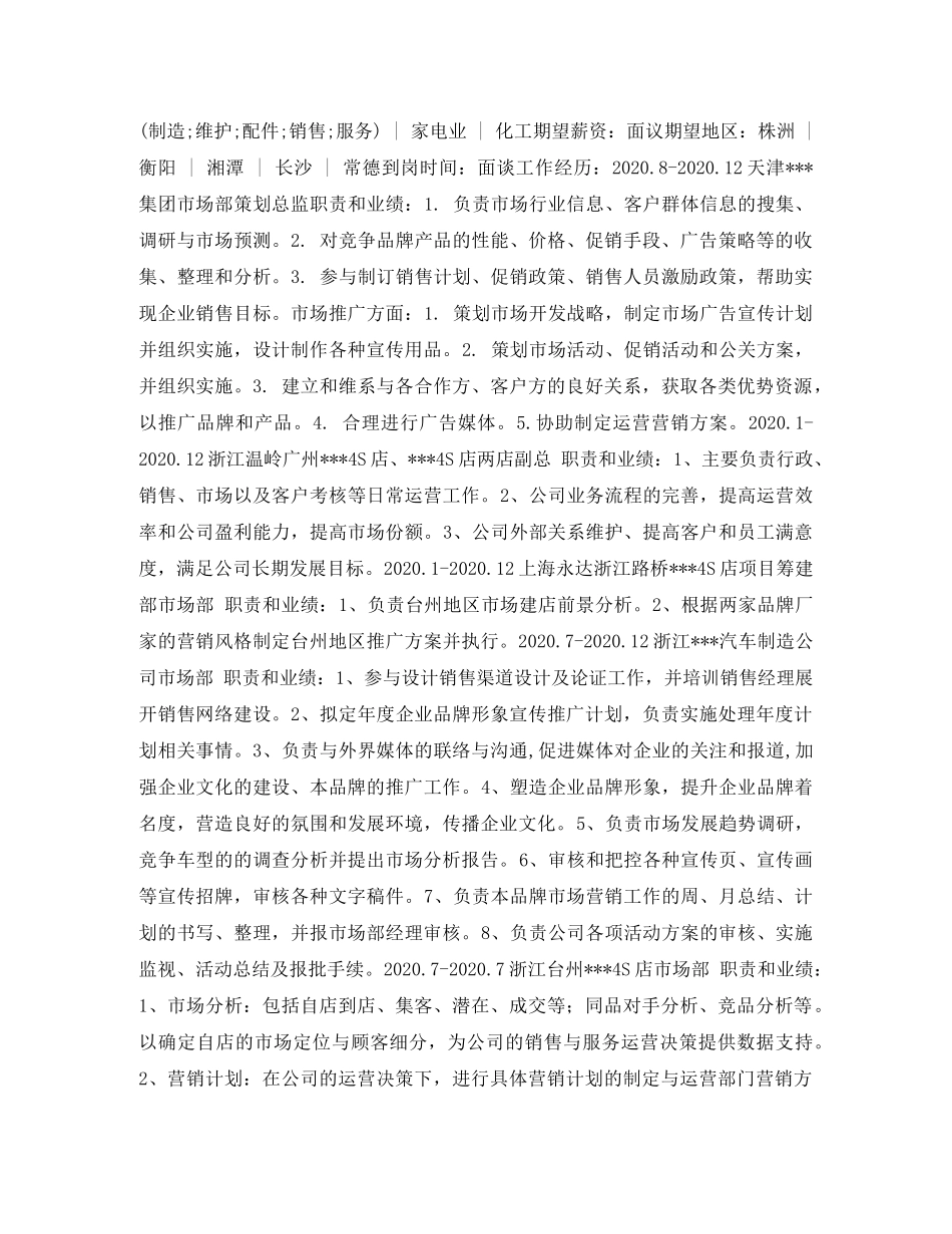 策划总监简历表格 _第2页