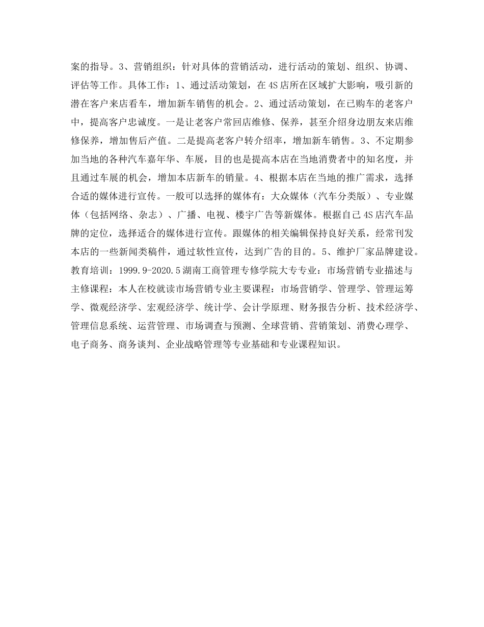 策划总监简历表格 _第3页