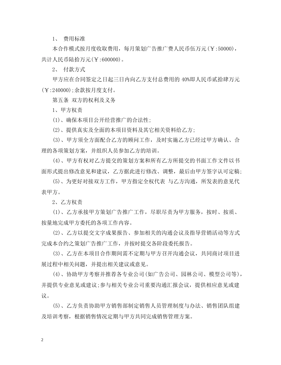策划推广服务合同 _第2页
