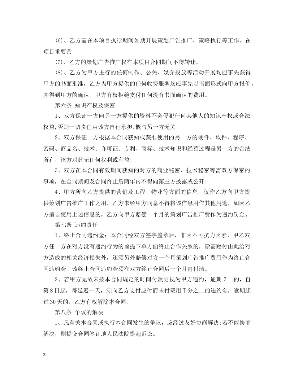 策划推广服务合同 _第3页