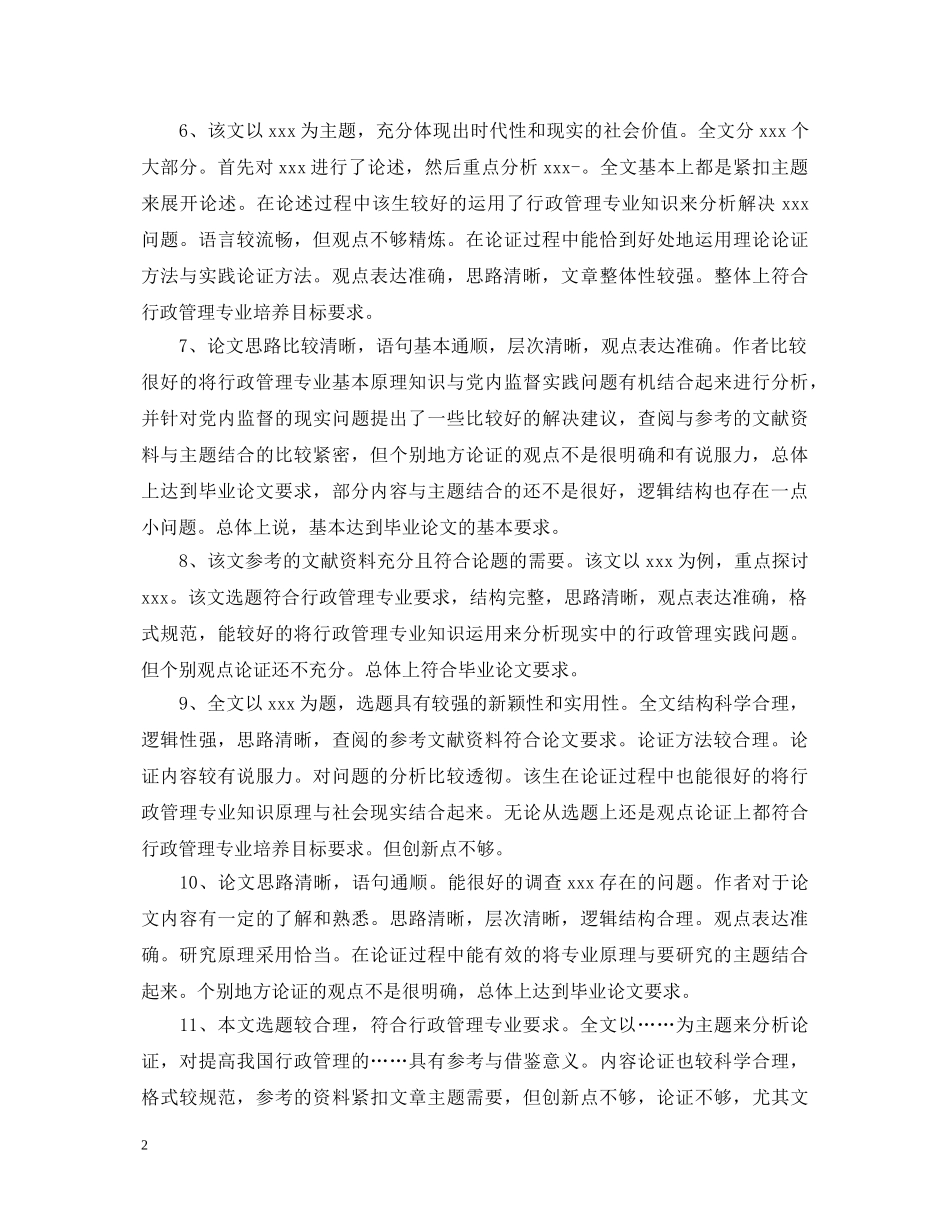 答辩评语大全 _第2页