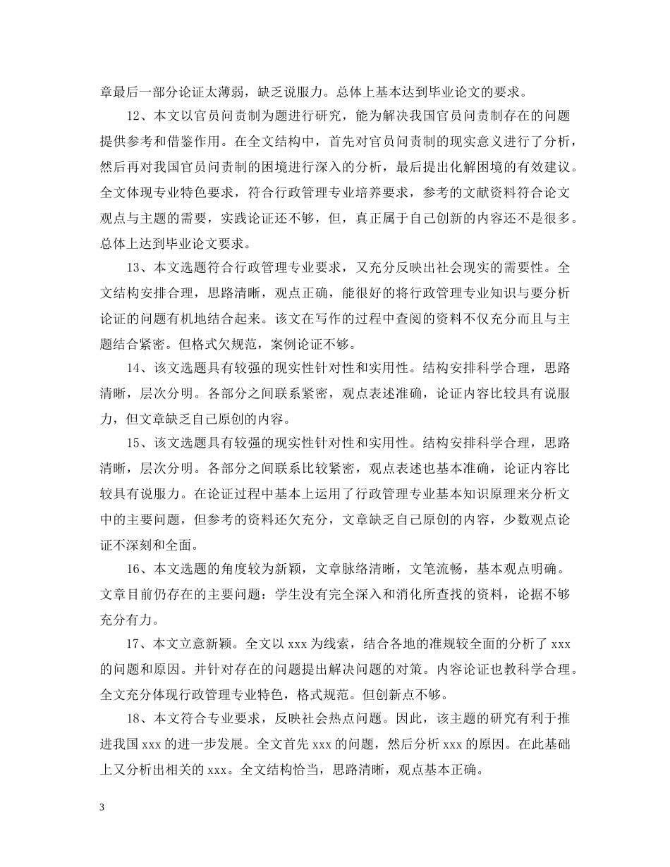 答辩评语大全 _第3页